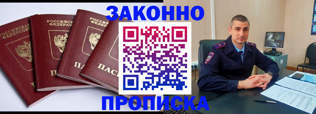 прописка регистрация в Курчатове