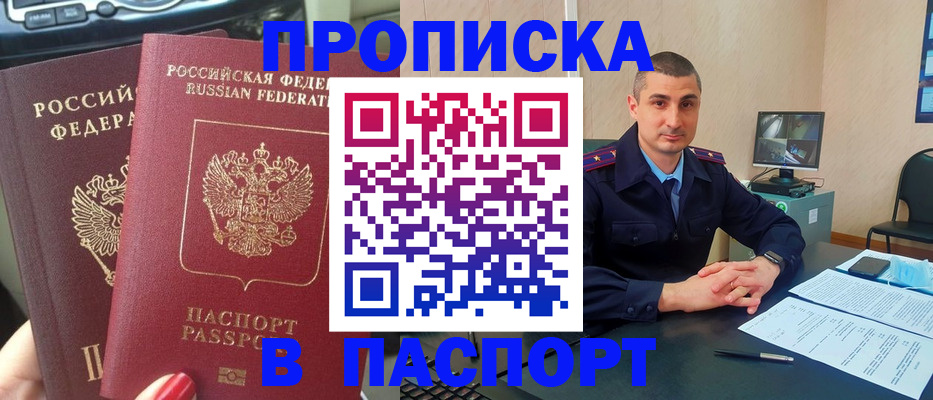 прописка регистрация в Курчатове