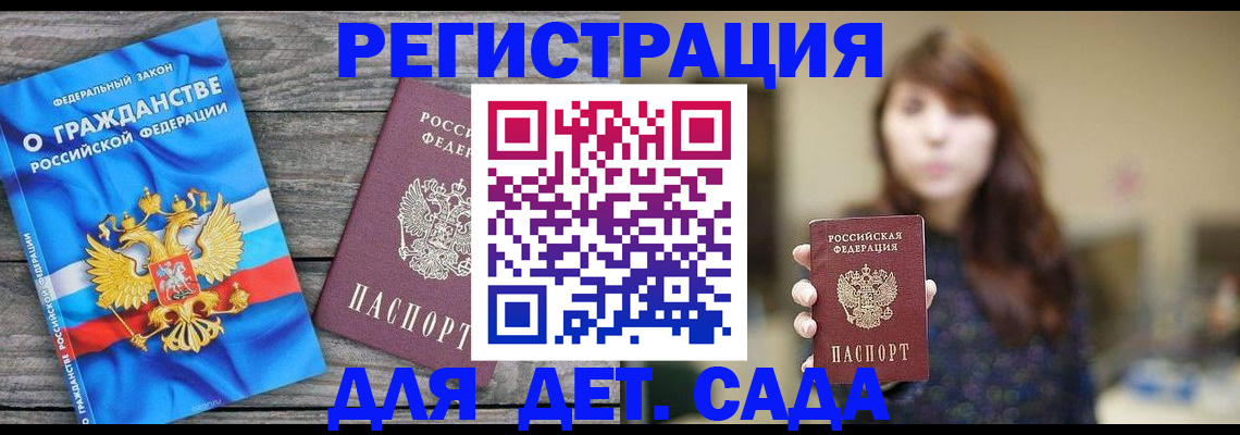 временная регистрация законно в Курчатове